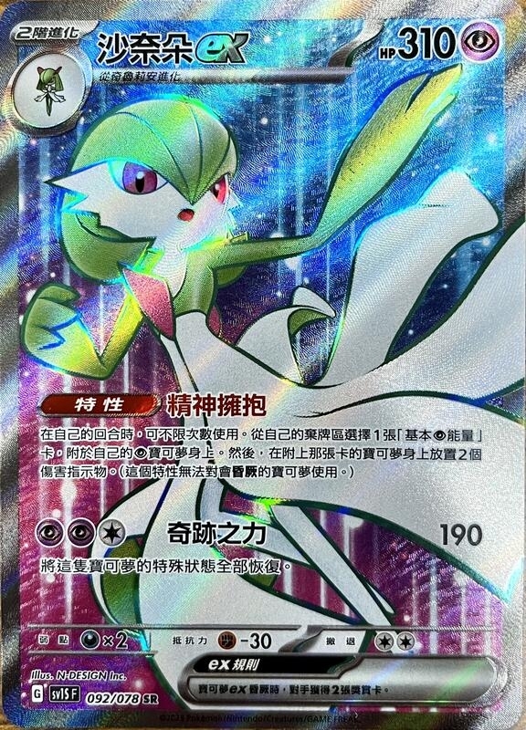092/078 沙奈朵ex
