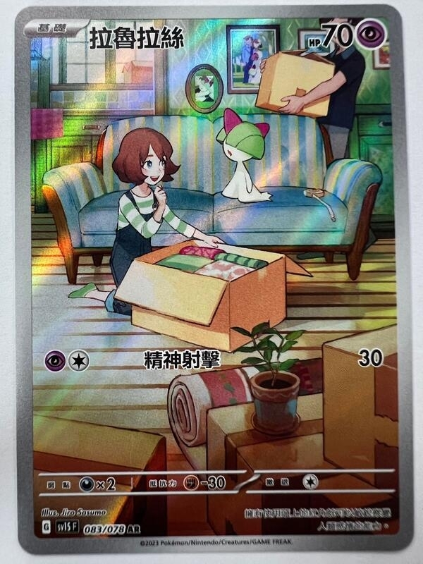 083/078 拉魯拉絲