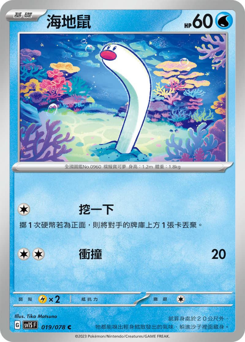 019/078 海地鼠