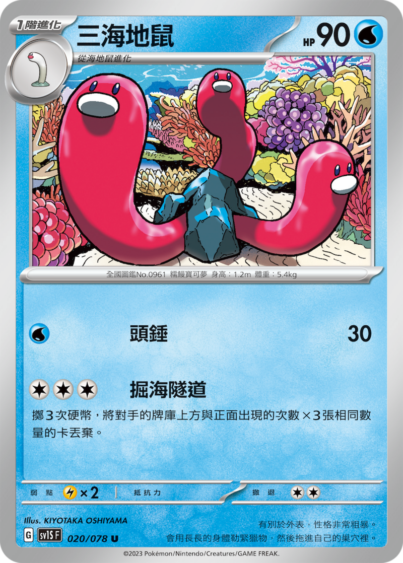 020/078 三海地鼠