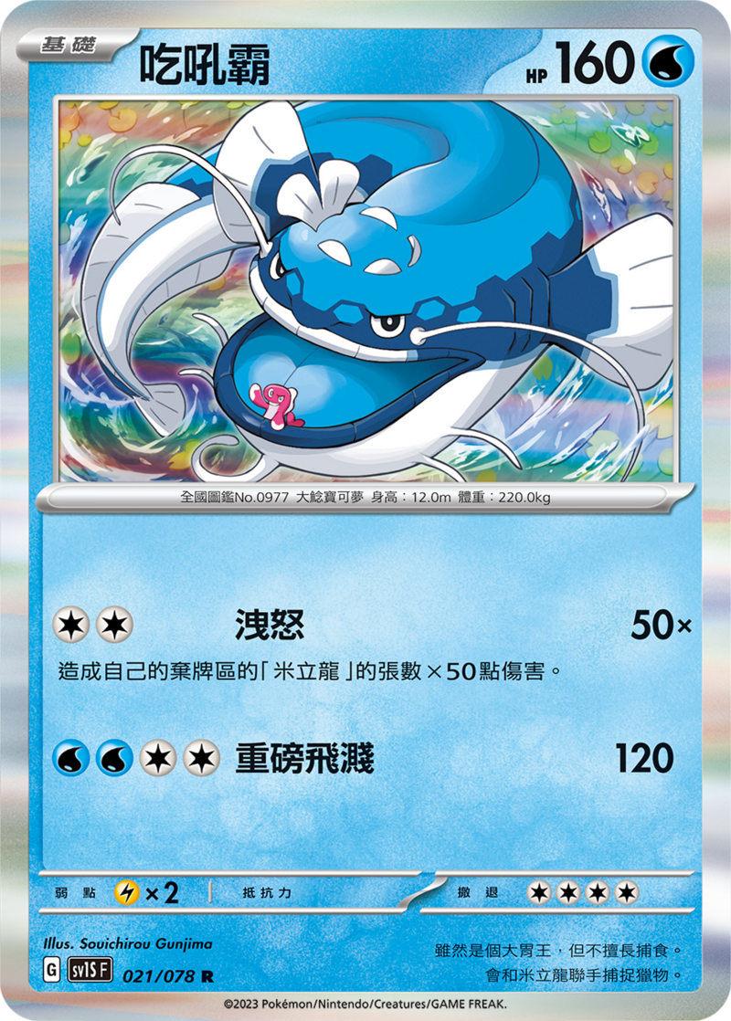 021/078 吃吼霸