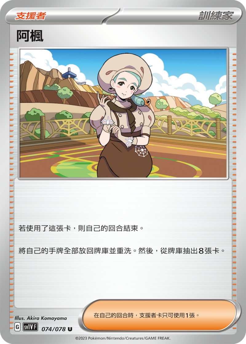 074/078 阿楓