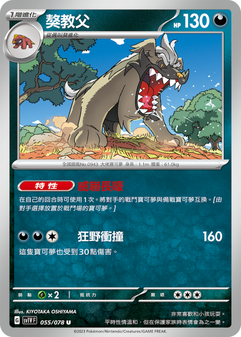 055/078 獒教父