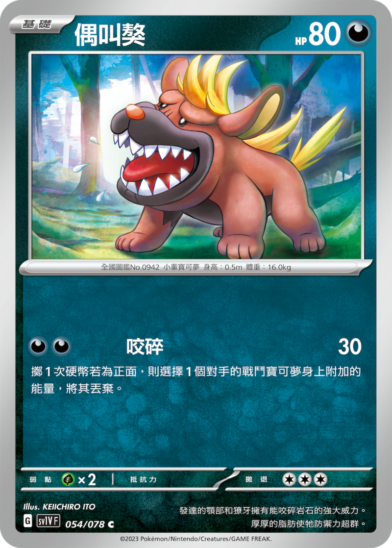 054/078 偶叫獒