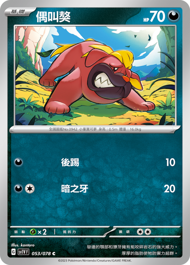 053/078 偶叫獒