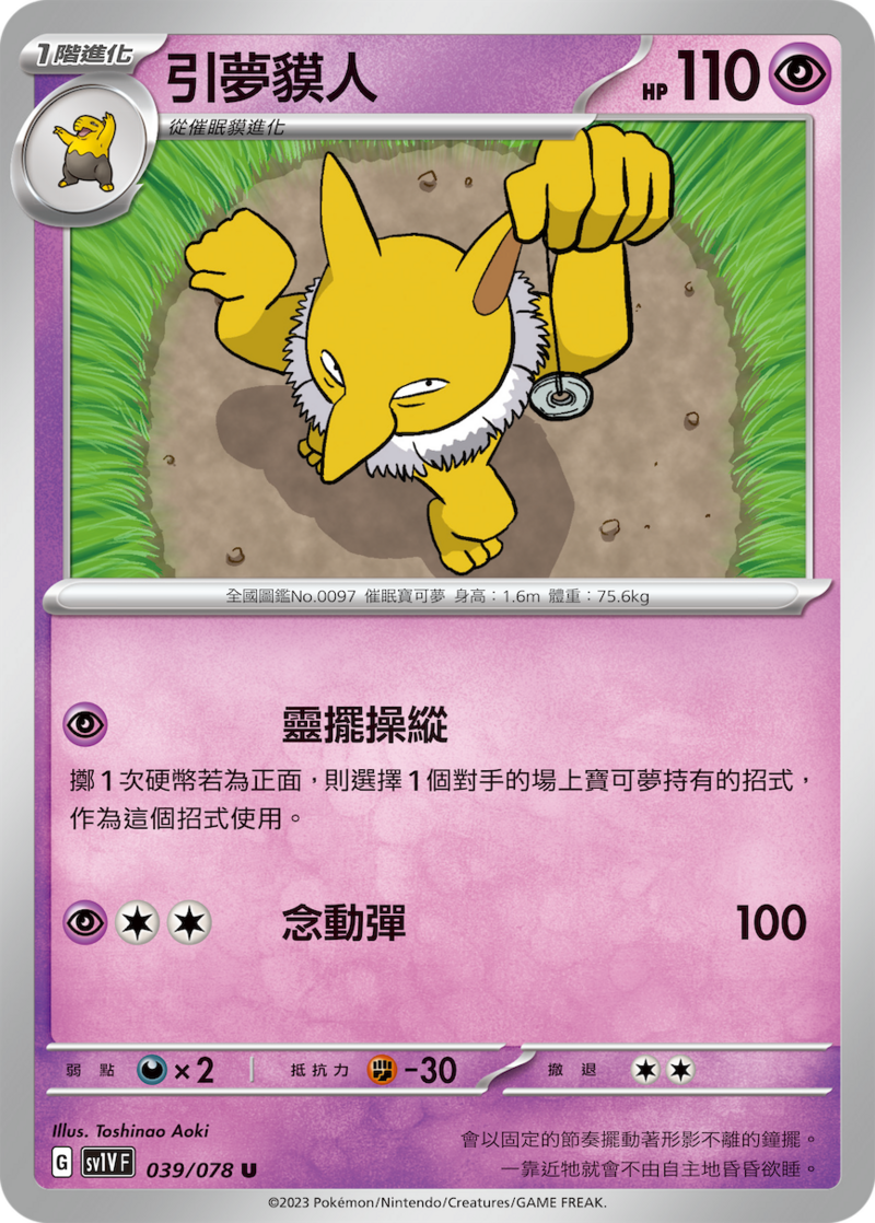 039/078 引夢貘人