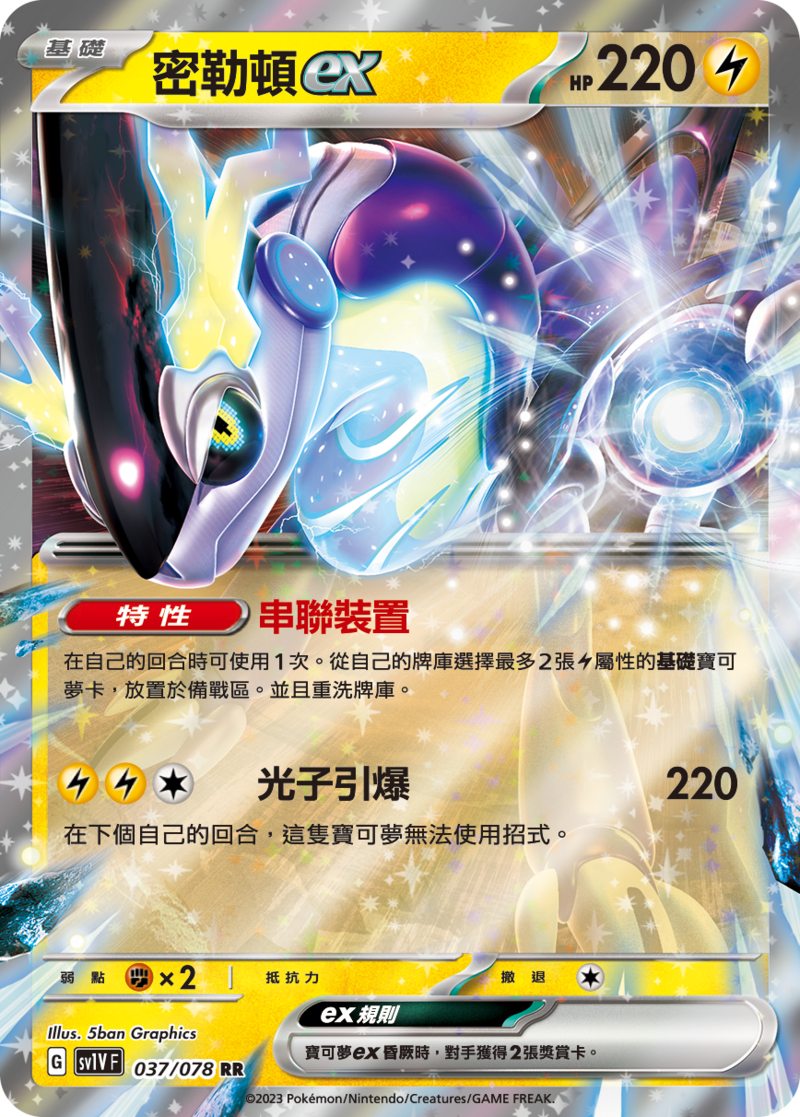 037/078 密勒頓ex