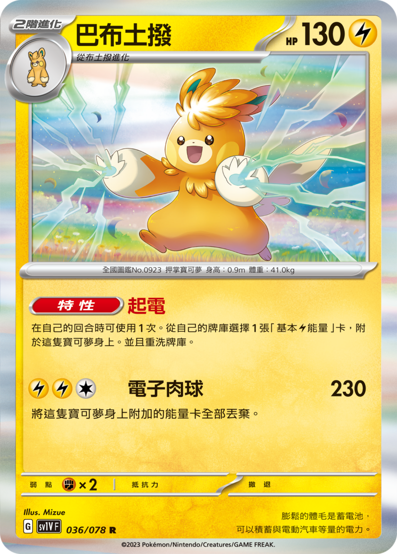 036/078 巴布土撥