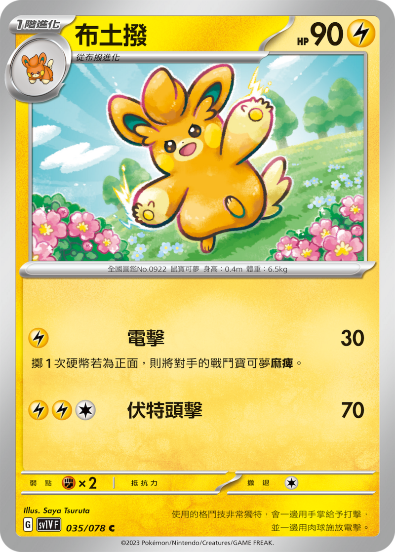 035/078 布土撥