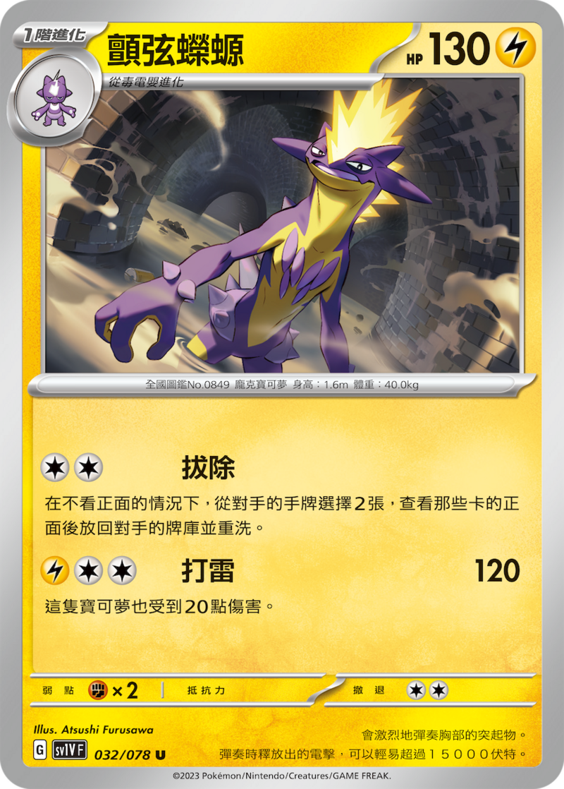 032/078 顫弦蠑螈