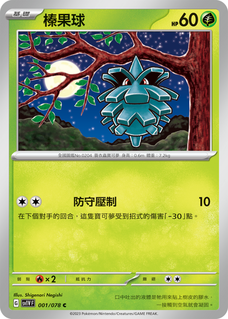 001/078 榛果球