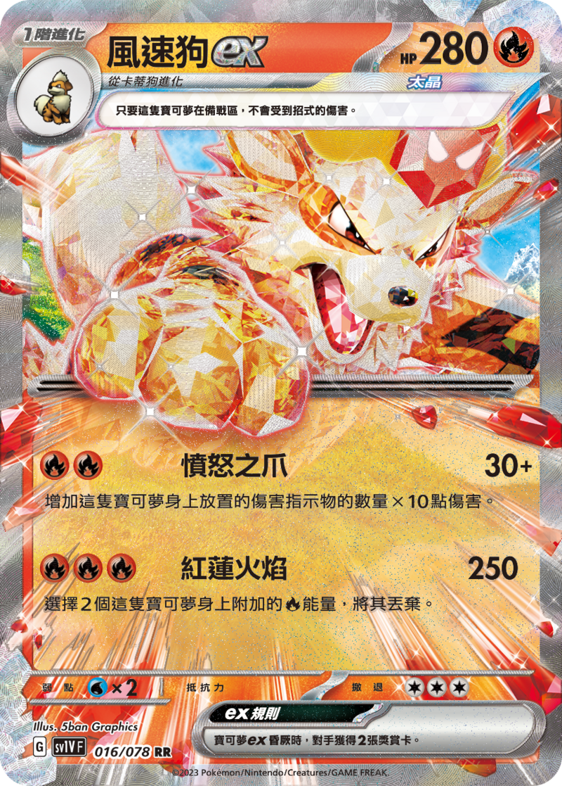 016/078 風速狗ex