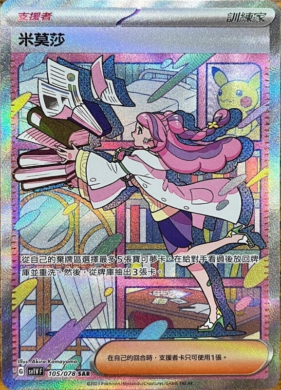 105/078 米莫莎