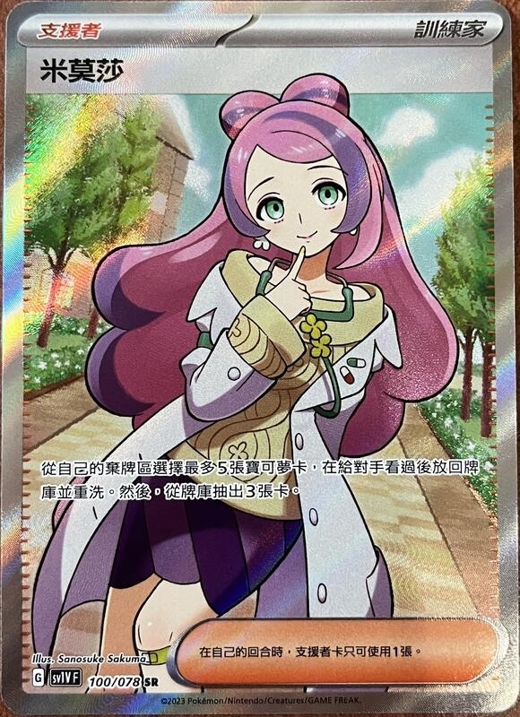 100/078 米莫莎