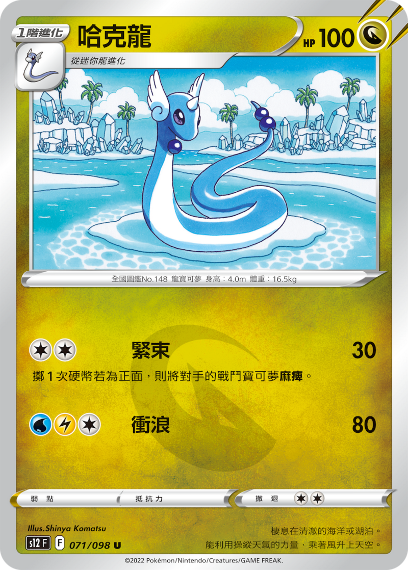 071/098 哈克龍