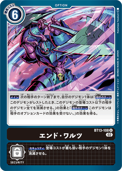 BT13-108 エンド・ワルツ