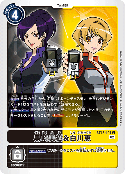 BT13-101 黒崎美樹＆白川恵