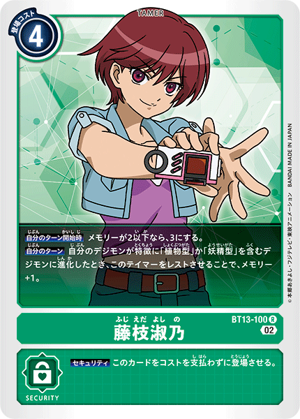 BT13-100 藤枝淑乃