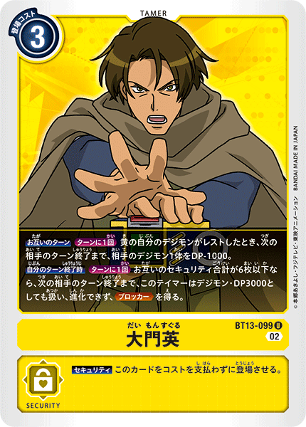 BT13-099 大門英