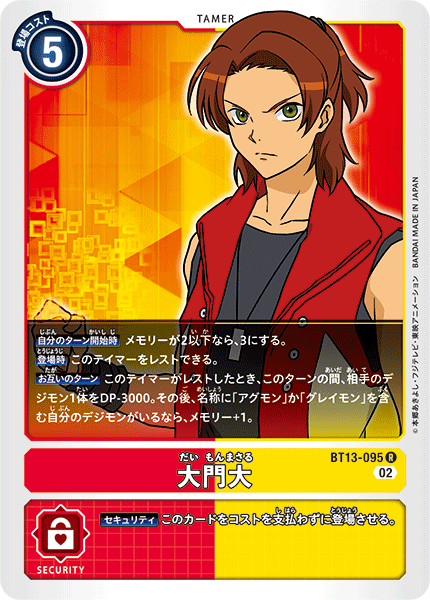 BT13-095 大門大