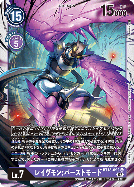BT13-092 レイヴモン：バーストモード
