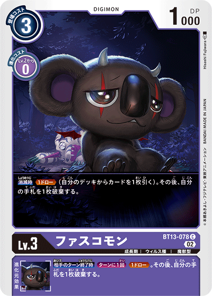 BT13-078 ファスコモン