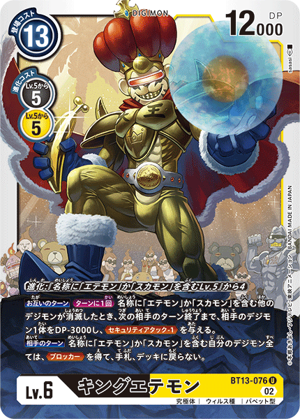 BT13-076 キングエテモン