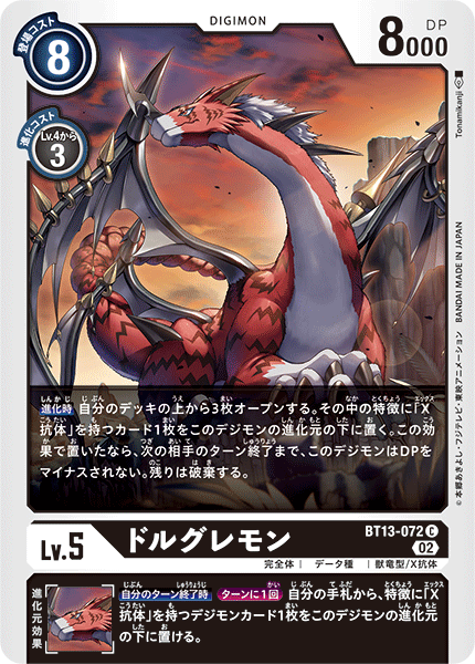 BT13-072 ドルグレモン