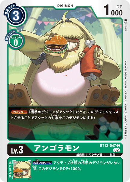 BT13-047 アンゴラモン