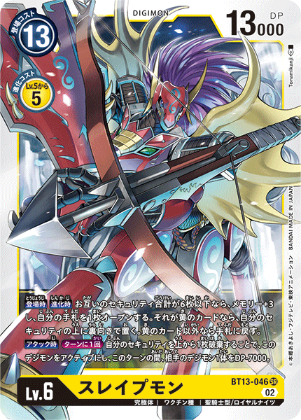 BT13-046 スレイプモン