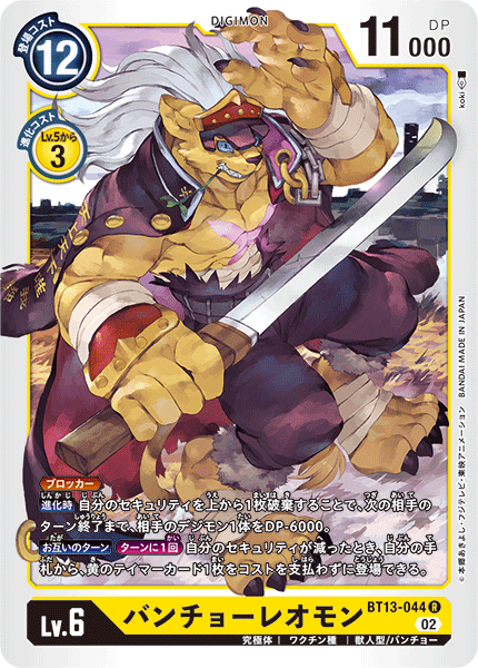 BT13-044 バンチョーレオモン
