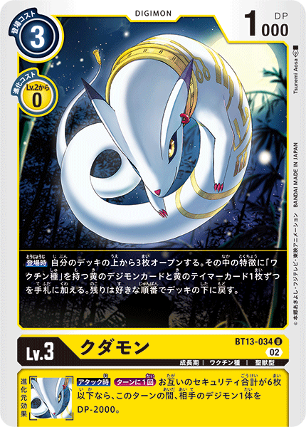 BT13-034 クダモン