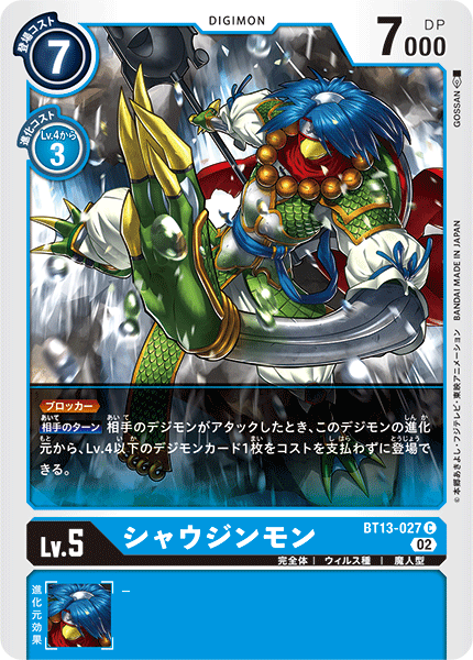 BT13-027 シャウジンモン