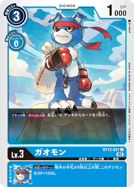 BT13-021 ガオモン