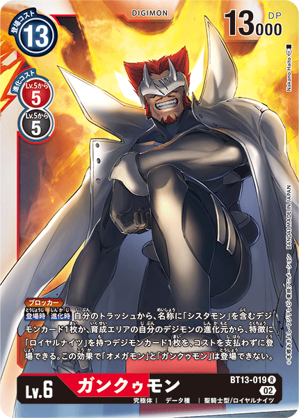 BT13-019 ガンクゥモン