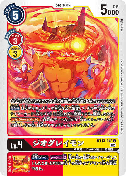 BT13-012 ジオグレイモン