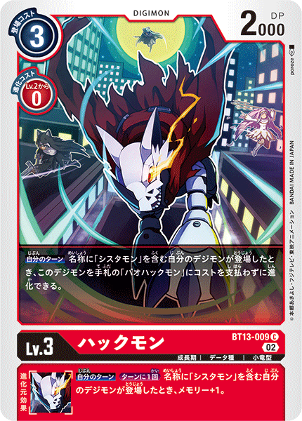 BT13-009 ハックモン