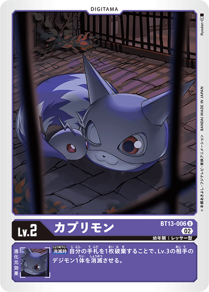 BT13-006 カプリモン