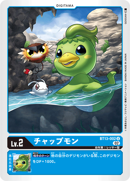 BT13-002 チャップモン