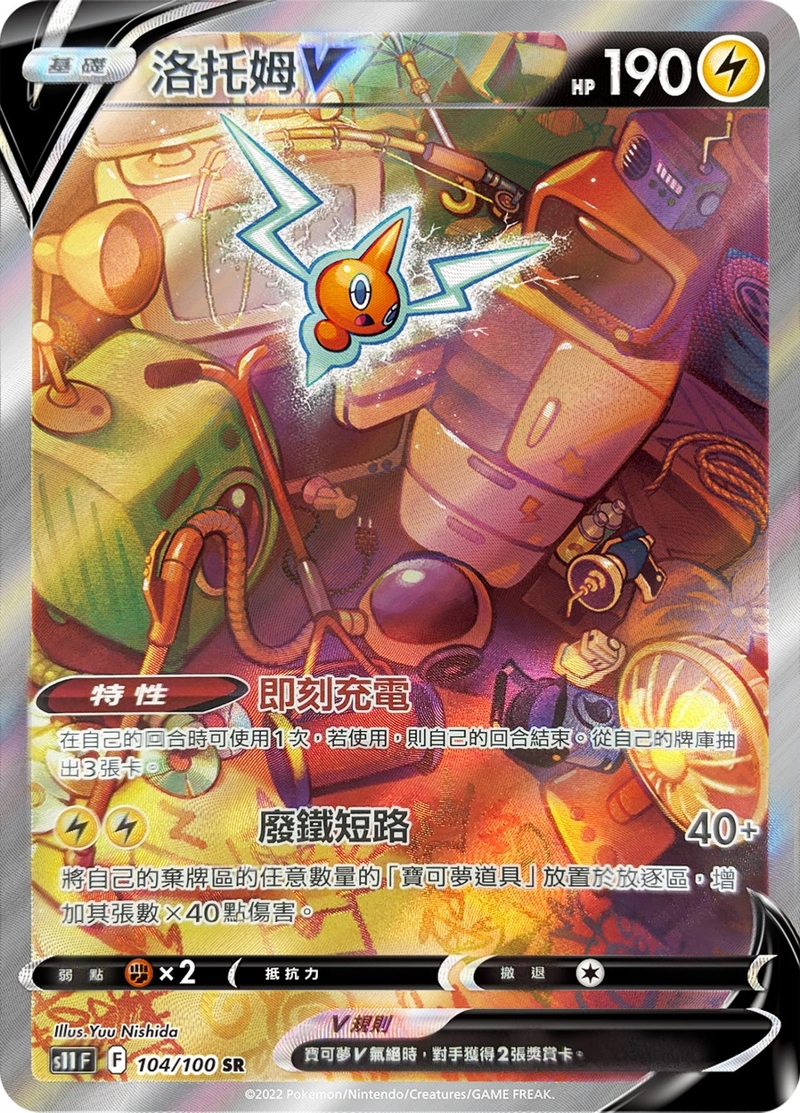 104/100洛托姆V
