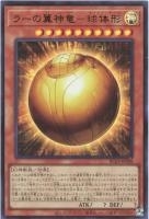 RC04UR-JP008 《ラーの翼神竜－球体形》