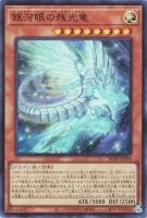 RC04SR-JP018 《銀河眼の残光竜》