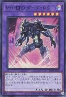 RC04SR-JP026 《Ｍ・ＨＥＲＯ ダーク・ロウ》
