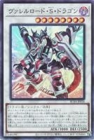 RC04SR-JP034 《ヴァレルロード・Ｓ・ドラゴン》