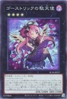 RC04SR-JP037 《ゴーストリックの駄天使》