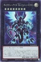 RC04SR-JP038 《ギャラクシーアイズ ＦＡ・フォトン・ドラゴン》
