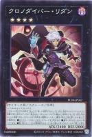 RC04SR-JP042 《クロノダイバー・リダン》