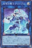 RC04SR-JP045 《双穹の騎士アストラム》