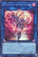 RC04SR-JP049 《デコード・トーカー・ヒートソウル》