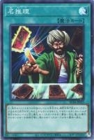RC04SR-JP053 《名推理》